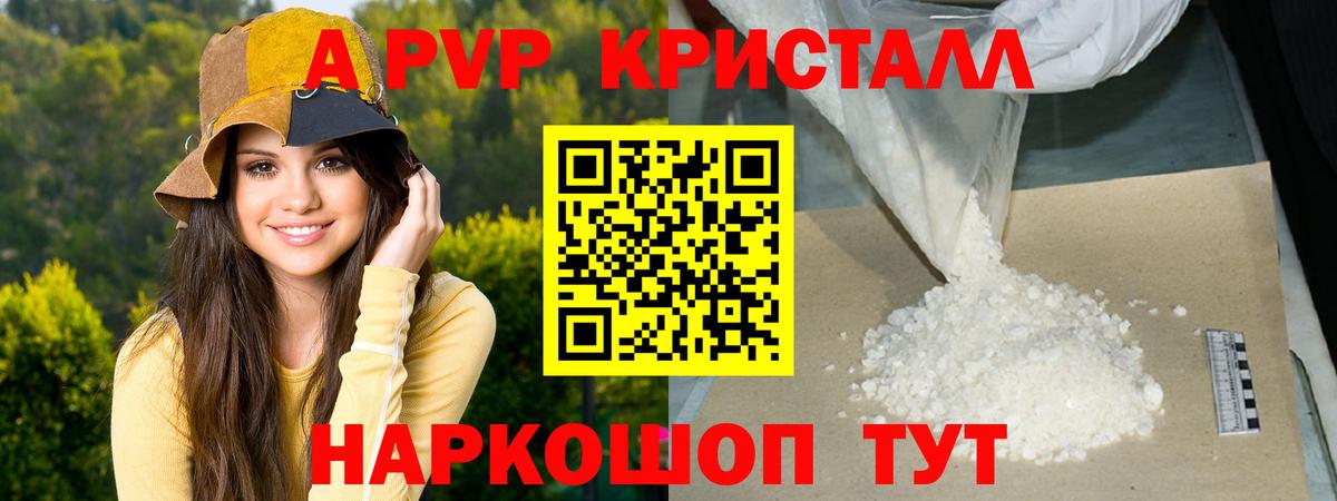 A PVP кристаллы Волхов