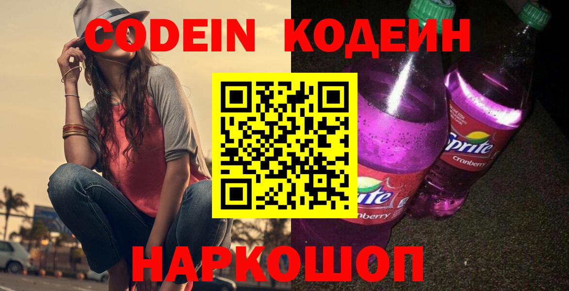 Codein Purple Drank Волхов