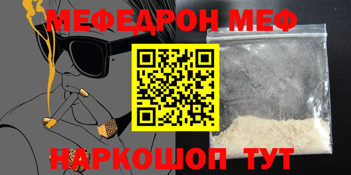 Мефедрон  МЯУ-МЯУ 4 MMC  Вход с VPN  где найти   Меф  Волхов 